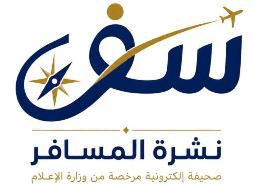 نشرة المسافر